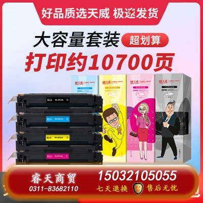 天威PR-CC388AG CC388A加粉樂硒鼓適用惠普m1213nf m202n/m226dw/dn/m128fp/fw/fn c388a cc388X打印機墨盒