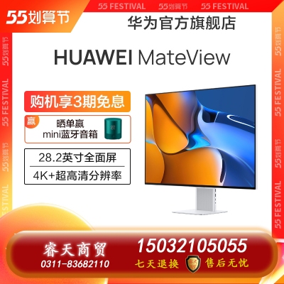 HUAWEI MateView無線原色電腦顯示器窄邊框超薄顯示屏28.2英寸4K+ 有線投屏版（僅支持有線投屏）