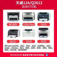 天威原裝12A硒鼓適用惠普M10051020plusQ2612A1005佳能LBP2900+3000l11121emf4010bFX9打印機(jī)墨盒