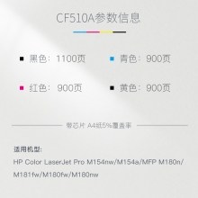 天威原裝CF510A粉盒適用惠普HP204AM154A154NWm180Nfwm181FW打印機硒鼓ColorLaserJetPromfp墨盒