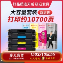 天威原裝適用惠普CF500A  hp202A硒鼓CF500XM254dwM254nwMFPM280nwM281fdwM524NW彩色激光打印機(jī)墨盒