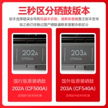 天威原裝適用惠普CF500A  hp202A硒鼓CF500XM254dwM254nwMFPM280nwM281fdwM524NW彩色激光打印機墨盒
