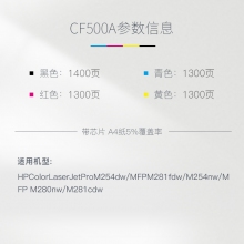 天威原裝適用惠普CF500A  hp202A硒鼓CF500XM254dwM254nwMFPM280nwM281fdwM524NW彩色激光打印機墨盒