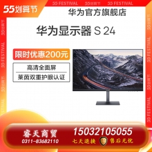 華為顯示器 S24 全面屏窄邊框電腦辦公高清超薄顯示器顯示屏