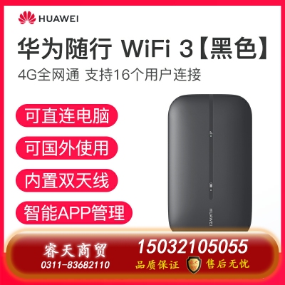 華為隨行WiFi3隨身無線WiFi4g插卡隨身WiFi便攜式移動WiFi車載無限流量神器隨身手機熱點全網(wǎng)通mifi[1011]