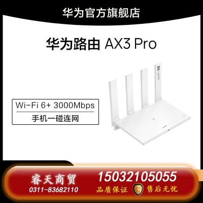 華為路由AX3 Pro wifi 6+千兆端口3000M無線速率上網保護碰聯網學生家用高速路由5G雙頻