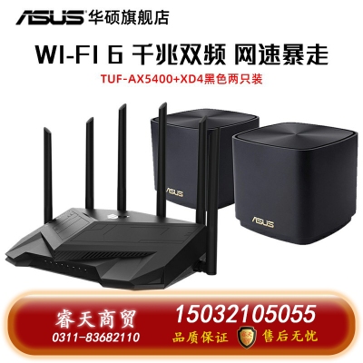 asus華碩TUFGAMINGAX5400穿墻王高速wifi6AX3000升級版雙頻無線千兆企業級wifi家用游戲加速端口路由器 千兆雙頻雙支裝