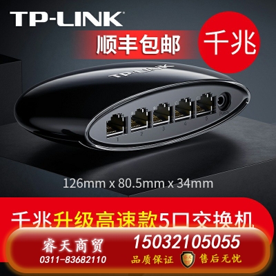 千兆升級高速口-TP-LINK5口8口16口千兆百兆交換機網絡交換器網線分線器24口tplink監控宿舍家用POE家庭路由集線器
