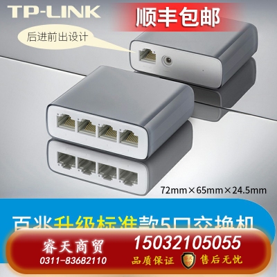 百兆升級5口-TP-LINK5口8口16口千兆百兆交換機網絡交換器網線分線器24口tplink監控宿舍家用POE家庭路由集線器