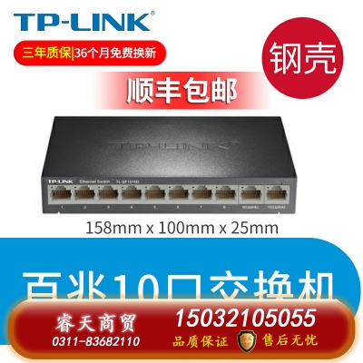 百兆10口交換機-TP-LINK5口8口16口千兆百兆交換機網絡交換器網線分線器24口tplink監控宿舍家用POE家庭路由集線器