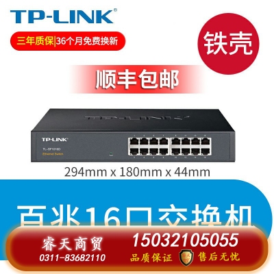 百兆16口鐵盒交換機-TP-LINK5口8口16口千兆百兆交換機網絡交換器網線分線器24口tplink監控宿舍家用POE家庭路由集線器