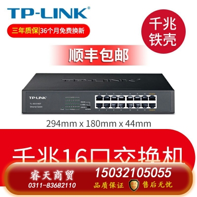 千兆16口鐵盒交換機-TP-LINK5口8口16口千兆百兆交換機網絡交換器網線分線器24口tplink監控宿舍家用POE家庭路由集線器