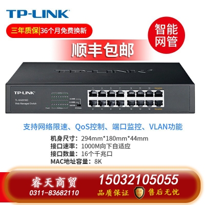 千兆16口云管理-TP-LINK5口8口16口千兆百兆交換機網絡交換器網線分線器24口tplink監控宿舍家用POE家庭路由集線器
