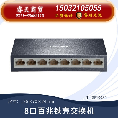 8口百兆鐵殼-TP-LINK5口8口多口千兆百兆交換機路由器分流器網絡集線器網線分線器TPLINK家用宿舍學生寢室交換器監控專用