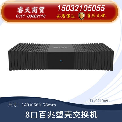 8口百兆塑殼-TP-LINK5口8口多口千兆百兆交換機路由器分流器網絡集線器網線分線器TPLINK家用宿舍學生寢室交換器監控專用