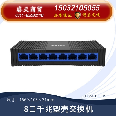 8口千兆塑殼-TP-LINK5口8口多口千兆百兆交換機(jī)路由器分流器網(wǎng)絡(luò)集線器網(wǎng)線分線器TPLINK家用宿舍學(xué)生寢室交換器監(jiān)控專用