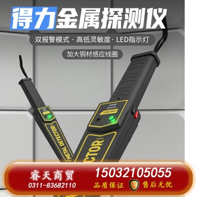 得力金屬探測(cè)器手持式高精度小型考場(chǎng)安檢儀手機(jī)戶外檢測(cè)探測(cè)儀器