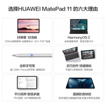 華為/HUAWEI MatePad11新款120Hz高刷全面屏鴻蒙HarmonyOS影音娛樂學習辦公平板電腦內存 黑色