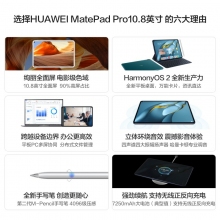 華為平板HUAWEI MatePad Pro 10.8英寸2021款鴻蒙HarmonyOS教育數(shù)碼學(xué)生電腦8GB內(nèi)存 前黑后夜闌灰