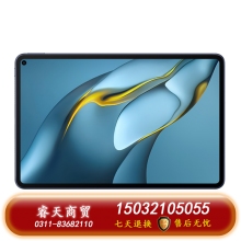 華為平板HUAWEI MatePad Pro 10.8英寸2021款鴻蒙HarmonyOS教育數碼學生電腦8GB內存 前黑后青山黛 