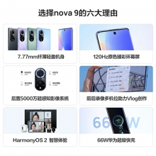 HUAWEI/華為 nova 9 66W快充后置5000萬超感知影像華為新款智能手機華為官方旗艦店學生機 普羅旺斯