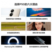 HUAWEI/華為 P50 HarmonyOS2原色雙影像單元新款華為智能手機新款華為官方旗艦店p50pro 雪域白