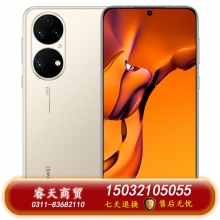 HUAWEI/華為 P50 HarmonyOS2原色雙影像單元新款華為智能手機新款華為官方旗艦店p50pro 可可茶金