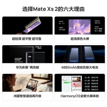 華為/HUAWEI Mate Xs 2 新款折疊屏手機(jī)超輕薄超平整超可靠鴻蒙全新大屏體驗(yàn)華為官方旗艦店 雅黑色