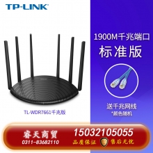 TP-LINK全千兆無線路由器 千兆端口家用高速wifi穿墻王tplink 5G游戲IPv6宿舍7661電信移動聯通 標準版
