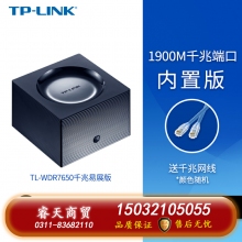 TP-LINK全千兆無線路由器 千兆端口家用高速wifi穿墻王tplink 5G游戲IPv6宿舍7661電信移動聯通 內置版