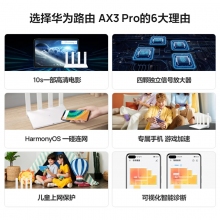 華為路由AX3 Pro wifi 6+千兆端口3000M無線速率上網保護碰聯網學生家用高速路由5G雙頻