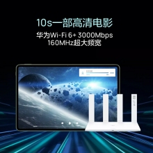 華為路由AX3 Pro wifi 6+千兆端口3000M無線速率上網保護碰聯網學生家用高速路由5G雙頻