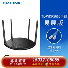 TP-LINK雙千兆無線路由器千兆端口家用高速wifi穿墻王tplink雙頻5G大戶型宿舍學生寢室大功率5660 易展版
