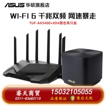 asus華碩TUFGAMINGAX5400穿墻王高速wifi6AX3000升級版雙頻無線千兆企業級wifi家用游戲加速端口路由器 千兆雙頻 單只裝