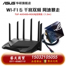 asus華碩TUFGAMINGAX5400穿墻王高速wifi6AX3000升級版雙頻無線千兆企業級wifi家用游戲加速端口路由器 電競網線版