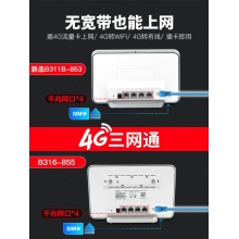 華為4g無線路由器2pro聯通電信全網通 高速版b316插卡WiFi轉有線CPE家用寬帶便攜熱點移動網絡SIM上網設備b311as853 