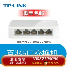 百兆5口-TP-LINK5口8口16口千兆百兆交換機網(wǎng)絡(luò)交換器網(wǎng)線分線器24口tplink監(jiān)控宿舍家用POE家庭路由集線器-