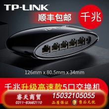 千兆升級高速口-TP-LINK5口8口16口千兆百兆交換機網絡交換器網線分線器24口tplink監控宿舍家用POE家庭路由集線器