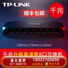 千兆高速口-TP-LINK5口8口16口千兆百兆交換機網絡交換器網線分線器24口tplink監控宿舍家用POE家庭路由集線器