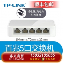 百兆5口-TP-LINK5口8口16口千兆百兆交換機網絡交換器網線分線器24口tplink監控宿舍家用POE家庭路由集線器
