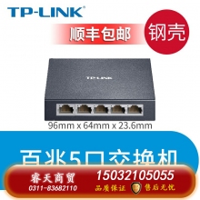 百兆5口鋼殼-TP-LINK5口8口16口千兆百兆交換機網絡交換器網線分線器24口tplink監控宿舍家用POE家庭路由集線器