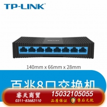 百兆10口交換機-TP-LINK5口8口16口千兆百兆交換機網絡交換器網線分線器24口tplink監控宿舍家用POE家庭路由集線器