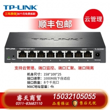 百兆10口交換機-TP-LINK5口8口16口千兆百兆交換機網絡交換器網線分線器24口tplink監控宿舍家用POE家庭路由集線器