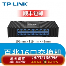 百兆16口交換機-TP-LINK5口8口16口千兆百兆交換機網(wǎng)絡交換器網(wǎng)線分線器24口tplink監(jiān)控宿舍家用POE家庭路由集線器
