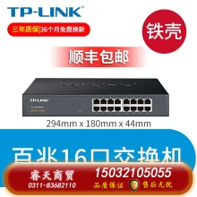 百兆16口鐵盒交換機-TP-LINK5口8口16口千兆百兆交換機網絡交換器網線分線器24口tplink監控宿舍家用POE家庭路由集線器