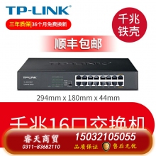 千兆16口鐵盒交換機-TP-LINK5口8口16口千兆百兆交換機網絡交換器網線分線器24口tplink監控宿舍家用POE家庭路由集線器