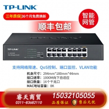 千兆16口云管理-TP-LINK5口8口16口千兆百兆交換機網絡交換器網線分線器24口tplink監控宿舍家用POE家庭路由集線器