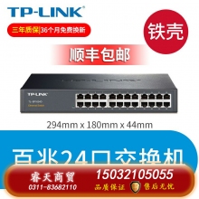 百兆24口鐵殼-TP-LINK5口8口16口千兆百兆交換機網絡交換器網線分線器24口tplink監控宿舍家用POE家庭路由集線器