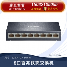 8口百兆鐵殼-TP-LINK5口8口多口千兆百兆交換機路由器分流器網絡集線器網線分線器TPLINK家用宿舍學生寢室交換器監控專用