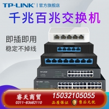 8口百兆塑殼-TP-LINK5口8口多口千兆百兆交換機路由器分流器網絡集線器網線分線器TPLINK家用宿舍學生寢室交換器監控專用